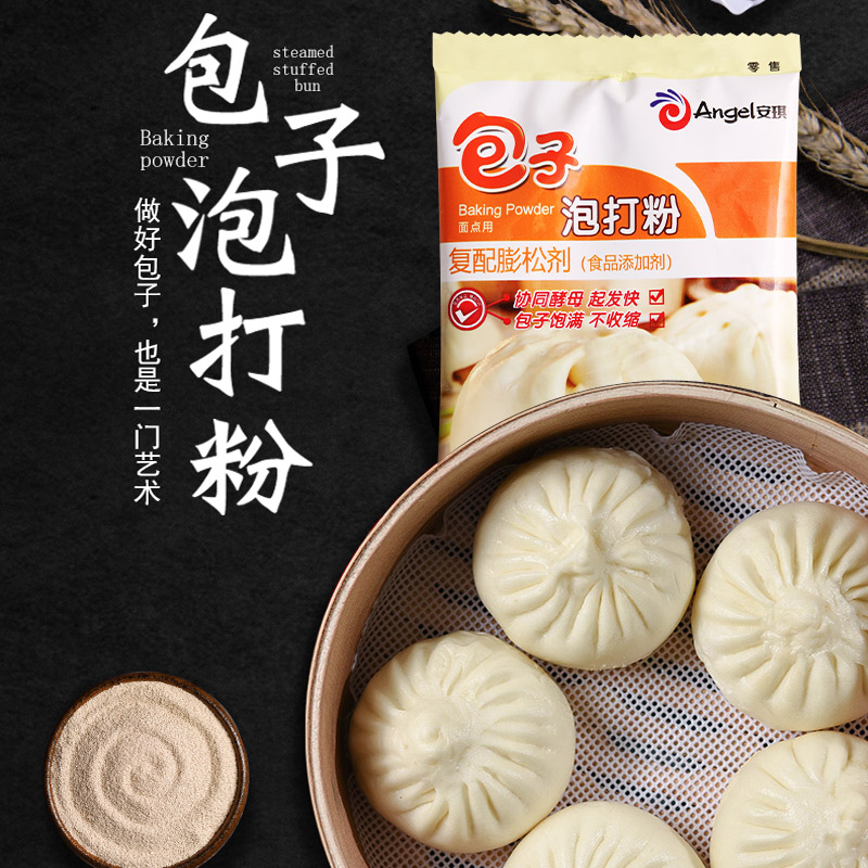 安琪包子泡打粉50g*10袋无铝害泡打粉发酵面点家用馒头烘焙膨松剂