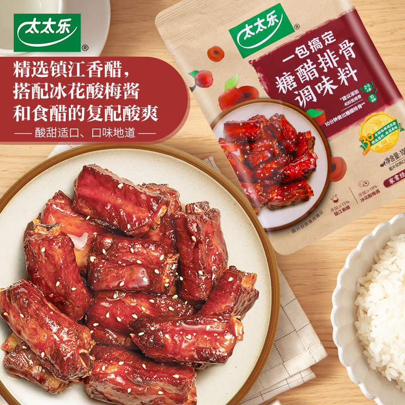 太太乐糖醋排骨调味料100g*3袋糖醋鱼料理包里脊拌面家用商用酱汁