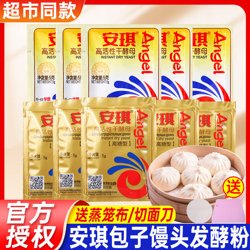 安琪高活性干酵母粉5g做馒头包子面包发面发酵粉耐高糖型家用商用 - 图2