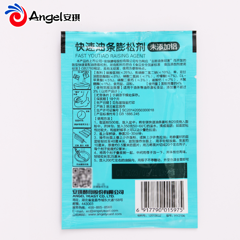 安琪油条膨松剂家用炸油条面粉专用粉烘焙无铝害蓬松剂泡打粉商用