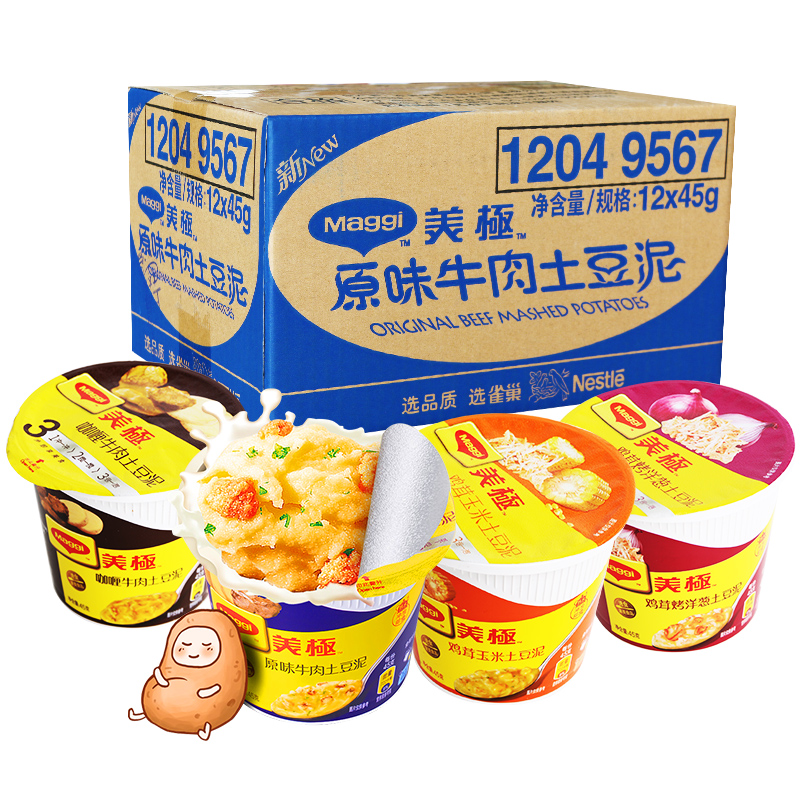 雀巢Maggi美极土豆泥冲泡代餐方便即食宵夜速食懒人食品 12盒整箱