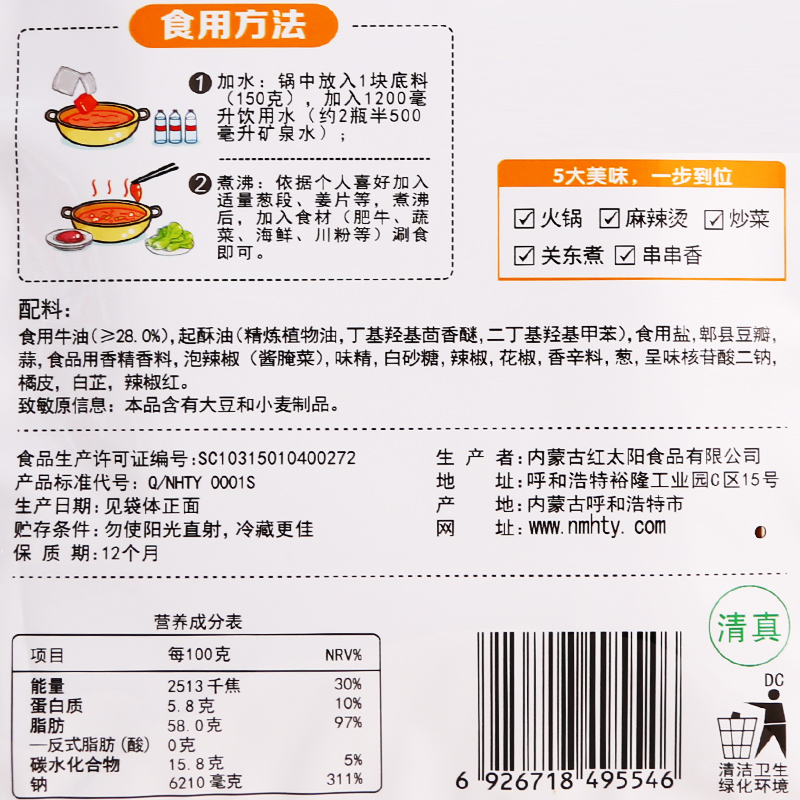 草原红太阳牛油麻辣火锅底料150g*5袋家用四川麻辣火锅底料一人份 - 图2