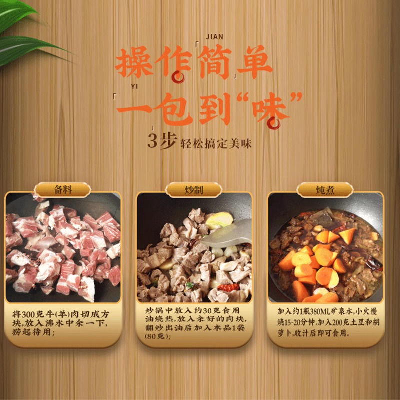 草原红太阳红焖牛羊肉160g*5袋羊蝎子红烧肉炖牛羊肉炒煮菜调味料 - 图2