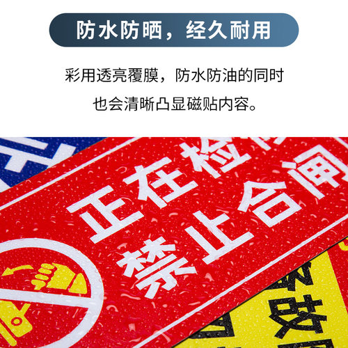 磁性电力提示警告牌禁止合闸有人工作电力抢修供电标识牌机器设备保养警示牌高压危安全线路停工维修吸铁标志 - 图2
