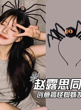 万圣节搞怪大蜘蛛发箍拍照道具