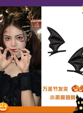 万圣节搞怪小恶魔翅膀手爪头饰