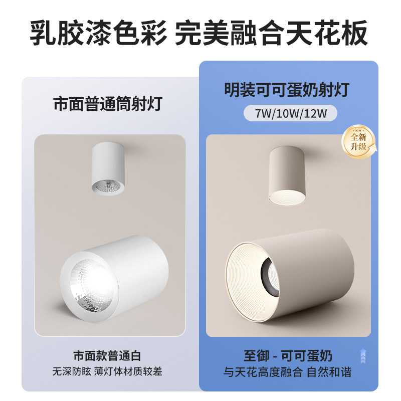 至御可可蛋奶明装射灯乳胶漆同色免开孔客厅中古奶油风无主灯M011,淘宝优惠券,粉丝福利购,淘宝优惠卷