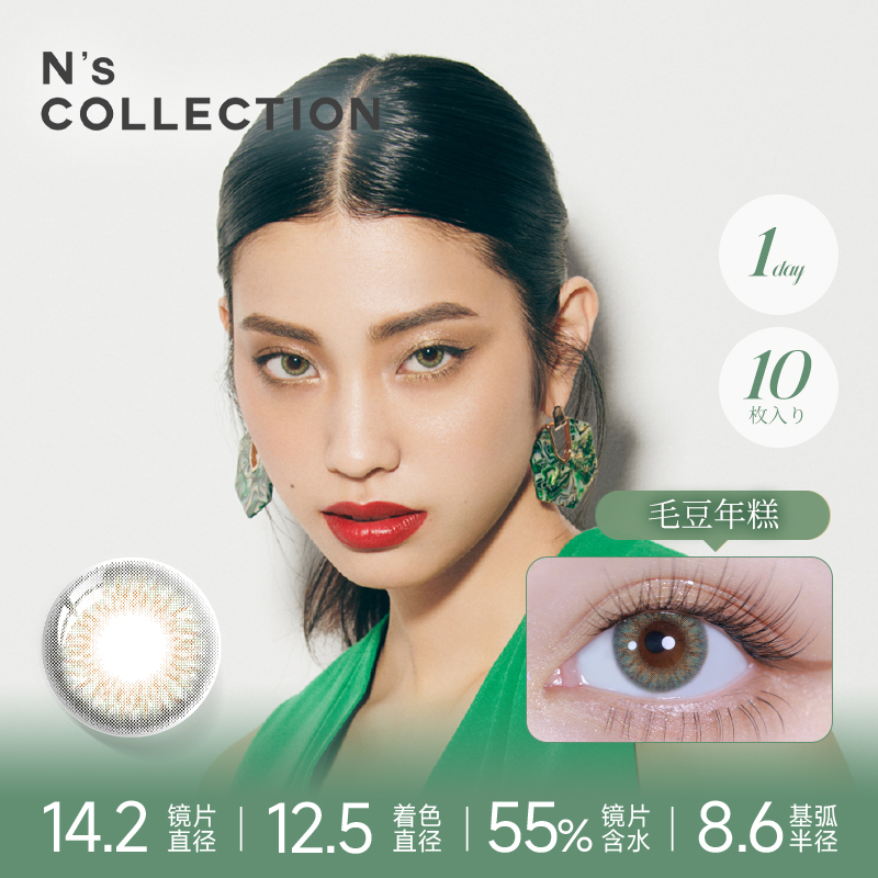 [限时优惠]N's COLLEC