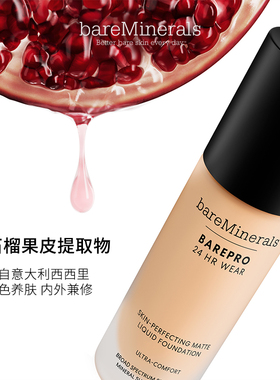 贝茗无瑕轻薄矿物粉底液控油遮瑕
