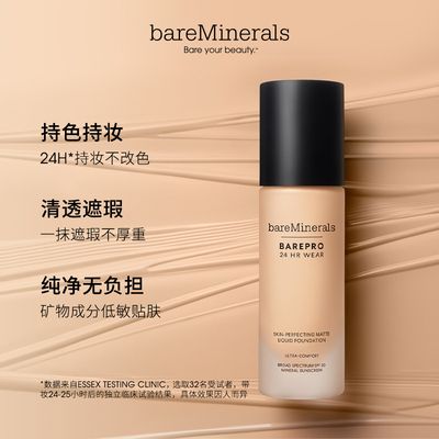 养肤粉底液持久矿物质轻薄