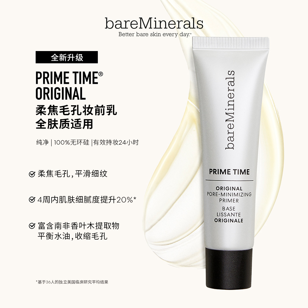 美国 bare minerals贝茗妆前乳隐形毛孔修红舒缓保湿提亮隔离-图2