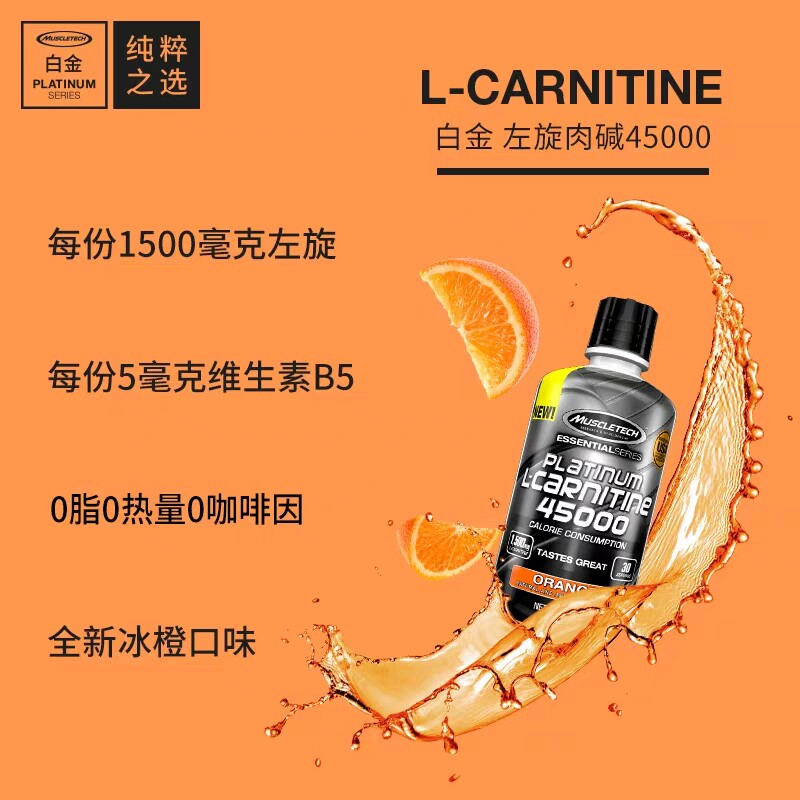 muscletech肌肉科技左旋肉碱男女碱 muscletech炫动力左旋肉碱