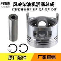 Air cooled diesel generator accessories 173F178F186FA188F192F195F1100F piston pin card assembly