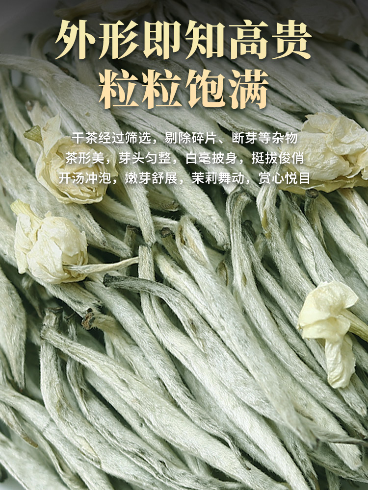 2022年新茶茉莉茶王银针浓香花茶嫩芽大白毫茶叶买一送一共250克