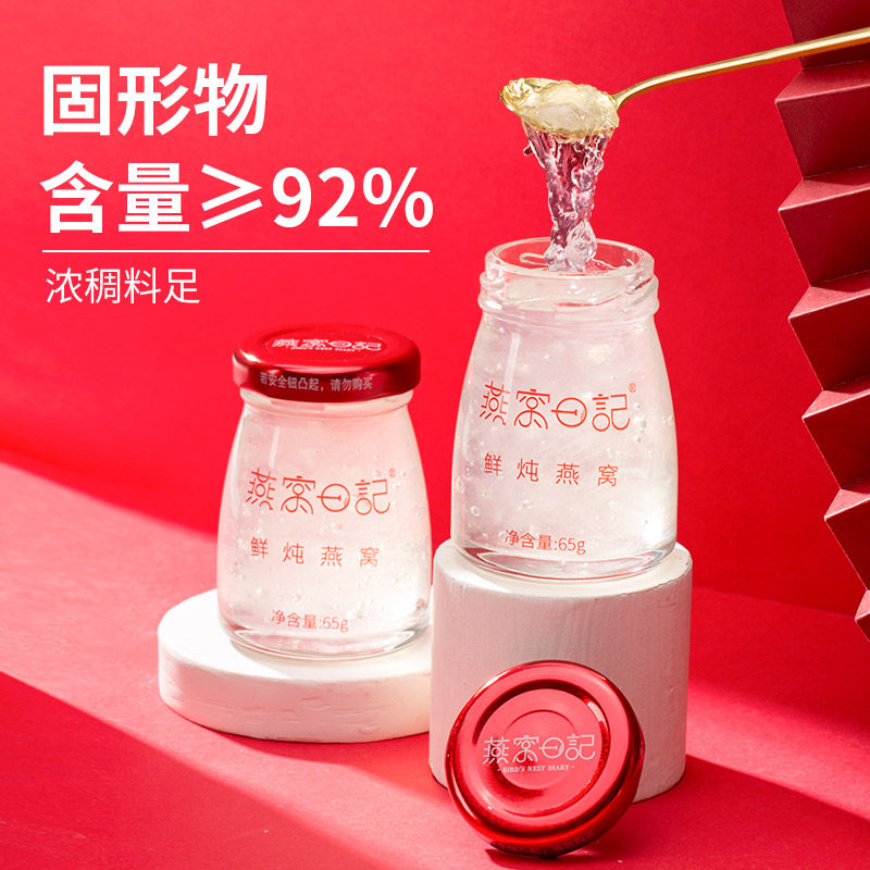 日记小鲜炖65g*3瓶即食正品燕窝 燕窝日记即食燕窝