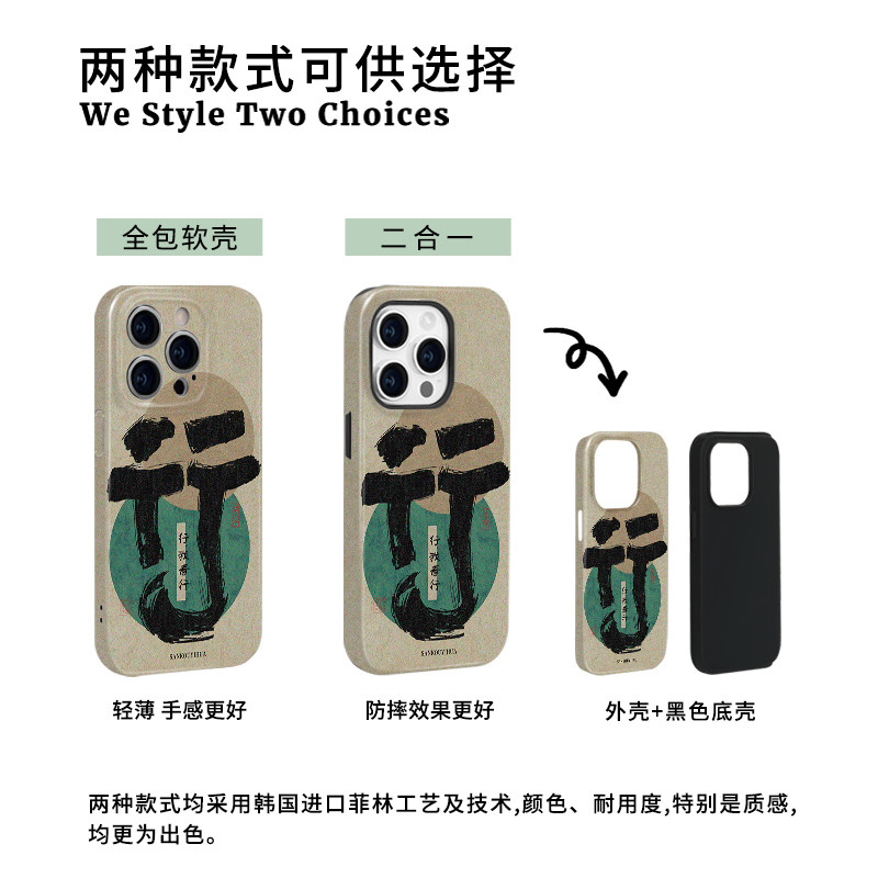 我看行 适用iPhone17苹果16promax新款手机壳十七pro艺术书法文字15新中式国风14高级感小众ins风13全包防摔