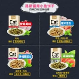 Lusus Cat Biscuit мелкая рыба высушенная рыба печенье котенок кот закуски 80 г*4 коробки с закусками кошачьего кошачьего кота