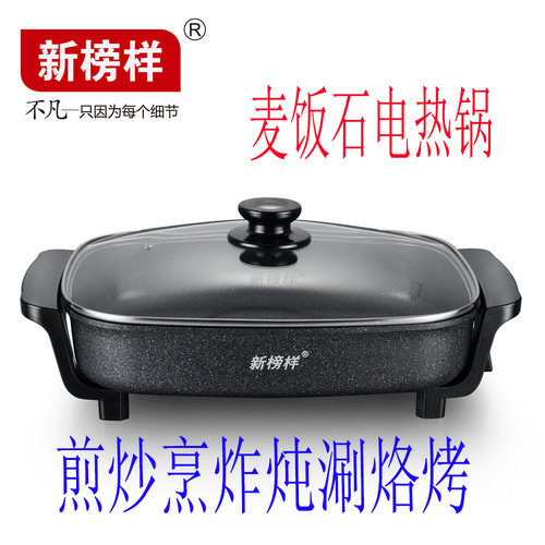 新榜样多功能电热锅麦饭石火锅烤肉锅家用烧烤鱼炉不沾电烤盘韩式 - 图0