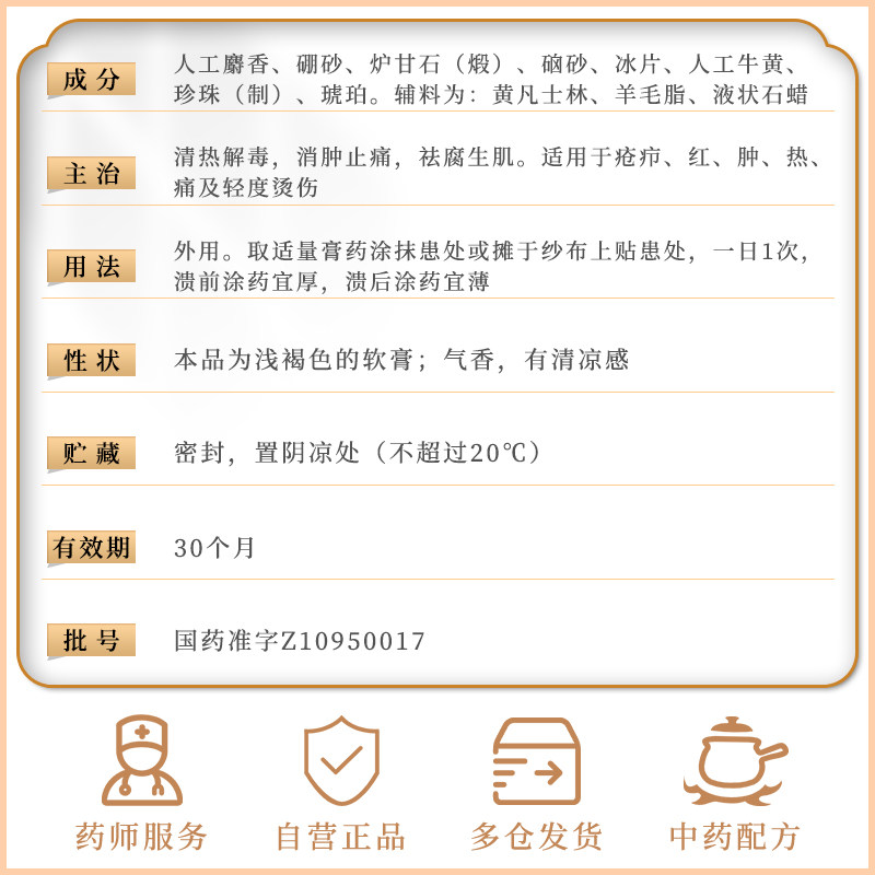 马应龙15g清热解毒生肌红肿痛药膏 马应龙医药抗菌消炎