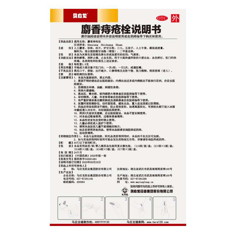 马应龙痔疮栓14粒内痔外痔药膏痔疮消肉球肛裂去肉球便血痔疮药 - 图3