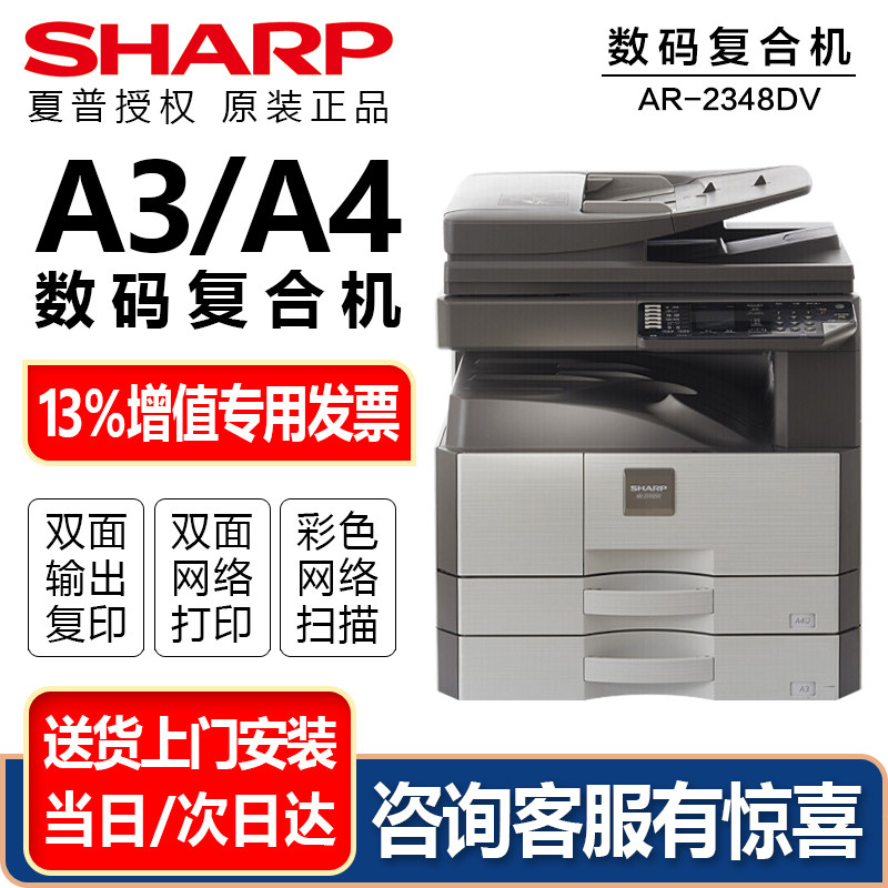 夏普原装ar-2348dv复印机一体机 夏普经纬嘉业复合复印机