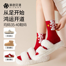 新疆棉！马年爆富有钱花红袜子礼盒