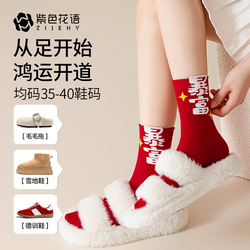 新疆棉！马年爆富有钱花红袜子礼盒