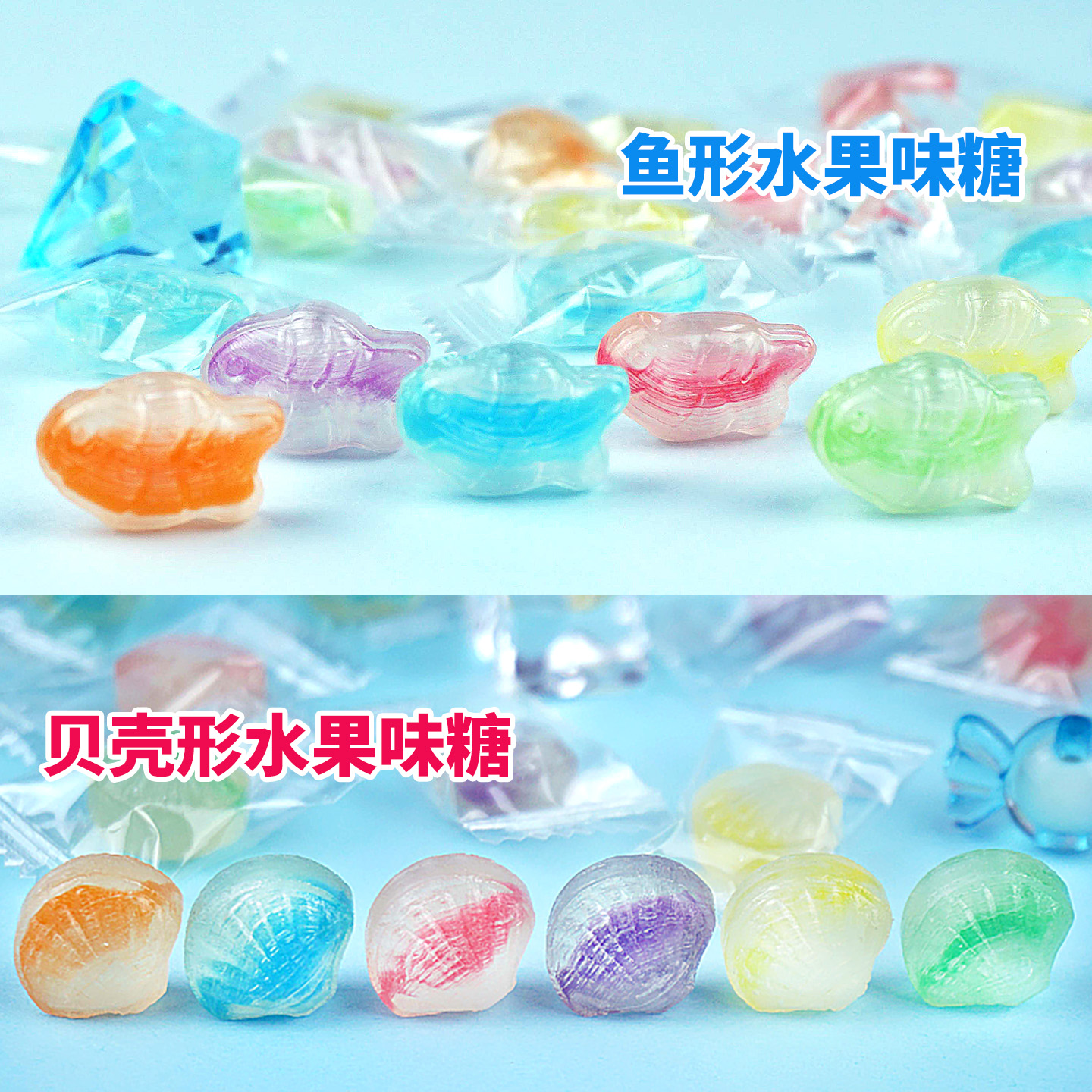 糖田米田鱼形贝壳形混合水果糖彩色硬糖蜡笔糖儿童趣味多口味零食