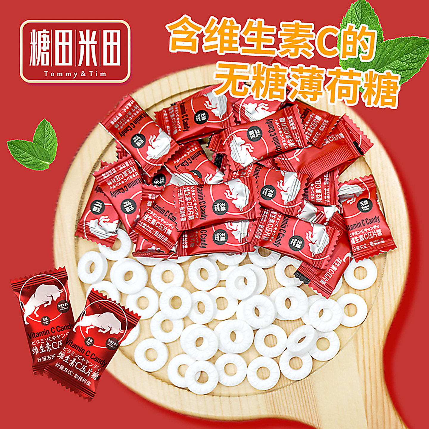 糖田米田无糖薄荷糖维生素C含片压片糖圈圈糖喜糖清凉含片,淘宝优惠券,粉丝福利购,淘宝优惠卷