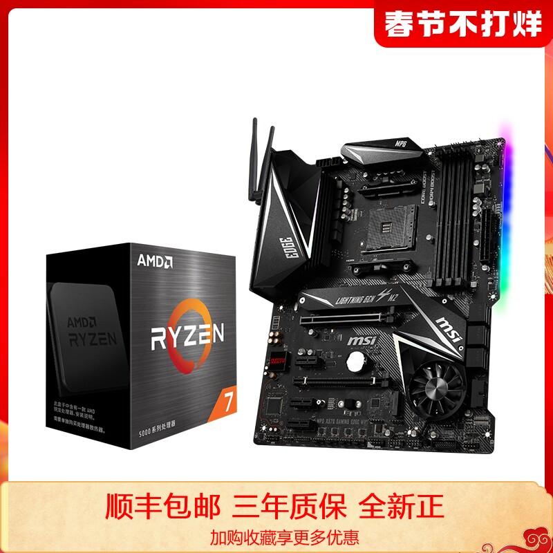 AMD锐龙7 5800X处理器(r7)盒装主板cpu套装搭微星B550X570主板_虎窝淘