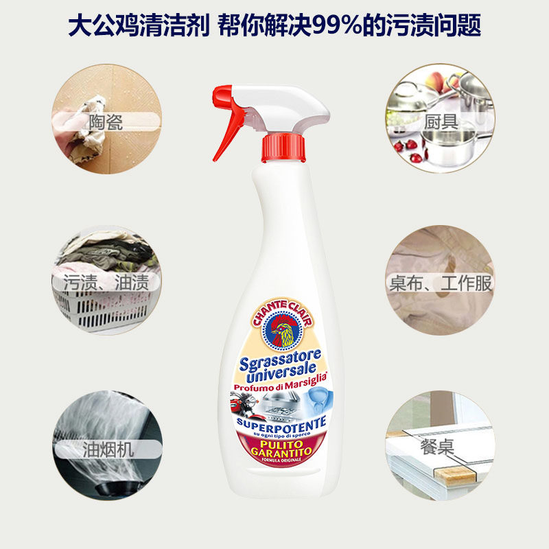 意大利大公鸡头厨房多能去油污净 大公鸡管家枝茂油污清洁剂