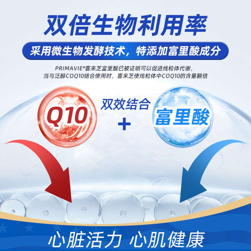 【自营】泛醇辅酶q10心脏保健软胶囊 天猫国际自营全球超级店辅酶Q10