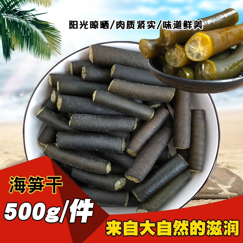 新鲜冰笋干500克  海笋干海松茸海龙筋素食菜斋菜海茸海鲜干货 - 图3