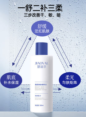 娇法尔保湿舒缓补水湿敷玻尿酸爽肤水秋冬保湿护肤精粹水能量水