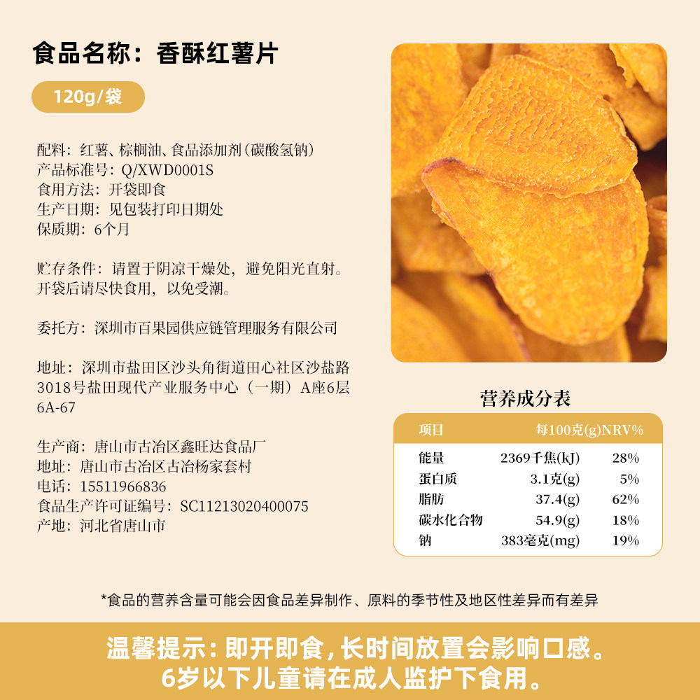 【百果园店】红薯片香酥脆120g地瓜片 pagoda百果园薯类制品