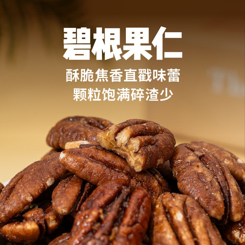 百果园店 门店同款开味心享碧根果仁免剥坚果休闲小零食138g袋装 - 图2