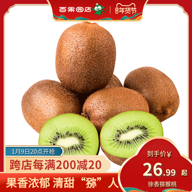 pagoda百果园旗舰店【百果园店】陕西徐香猕猴桃新鲜水果正宗国产奇异果应当季绿果0