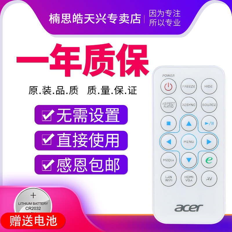 ACER宏基投影仪遥控器投影机遥控器通用 K330 K132 K135 K135P