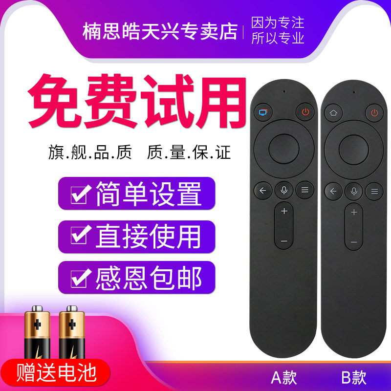  楠思皓天兴遥控器