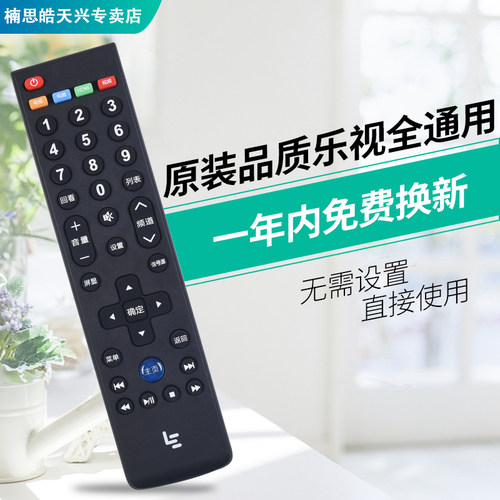 适用Letv乐视电视遥控器原装39键通用X40S X43 X50 X55乐视全通用 - 图3