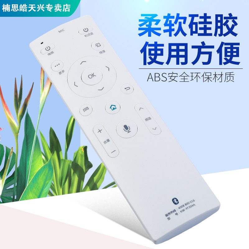康佳电视智能kw-yf304遥控器 楠思皓天兴遥控器