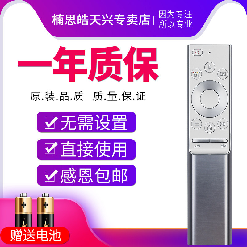 包邮原装正品三星oled智能电视机 楠思皓天兴遥控器