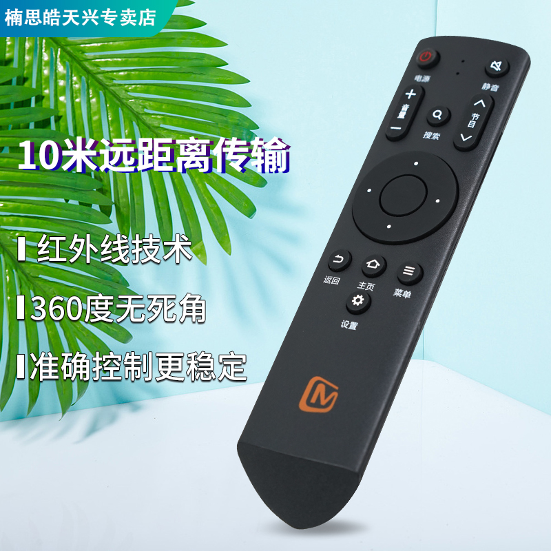 适用于芒果TV电视机遥控器MQ1通用32MQ1 42MQ1 55MQ1R 65MQ1R MQ1R小芒果网络机顶盒MQ2 32MQ2 50 50MZ1 - 图2