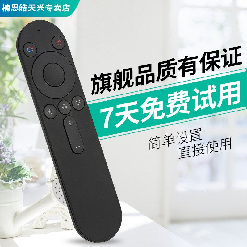  楠思皓天兴遥控器