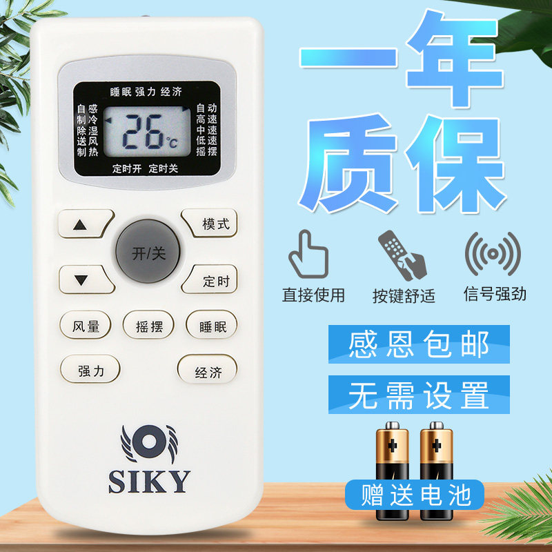 包邮全新原装 SIKY 空调遥控器 GYKQ-34无需设置 直接使用