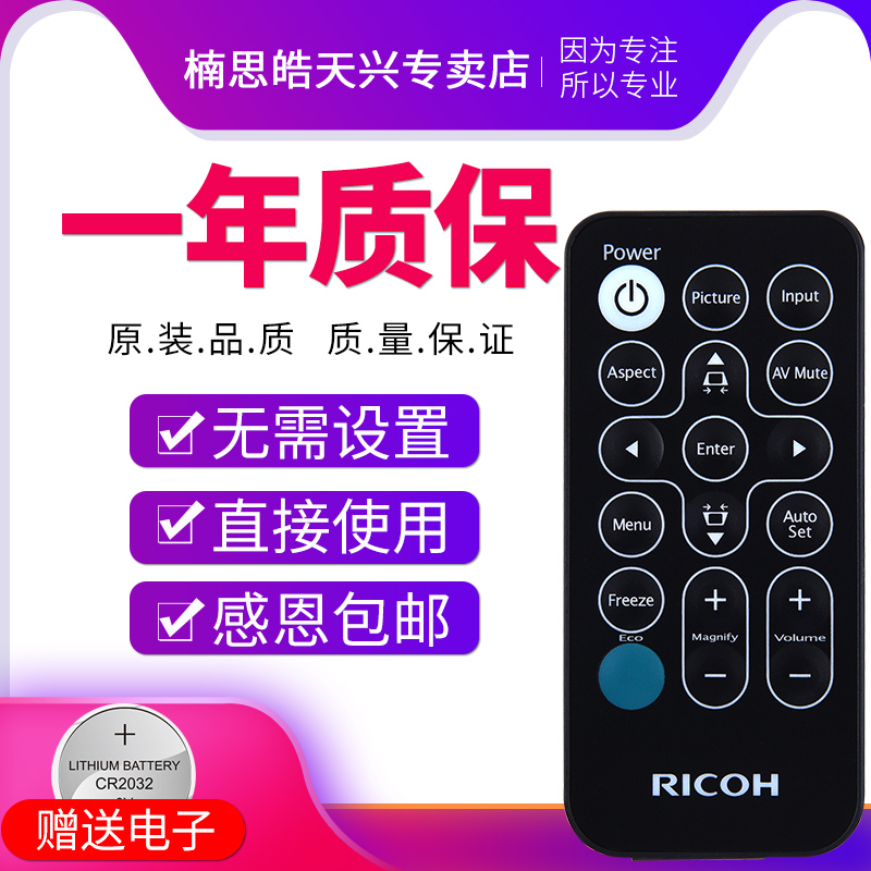 包邮适用于RICOH理光投影仪机遥控器通用PJ S2240 S2650 S2160 S2170 WX2130 PJ S2240 S2650 S2160 WX2130 - 图0