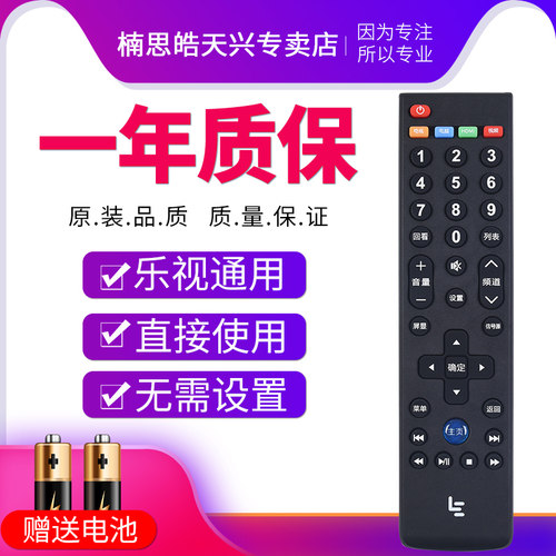 适用Letv乐视电视遥控器原装39键通用X40S X43 X50 X55乐视全通用 - 图0