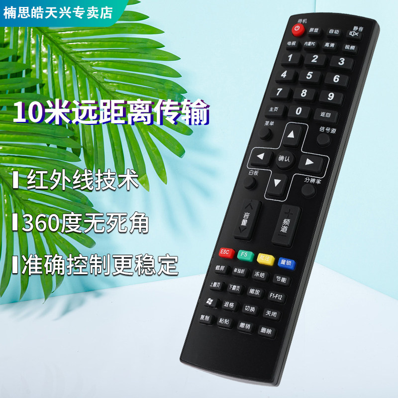 鸿合电视投影仪hh011科技遥控器 楠思皓天兴遥控器