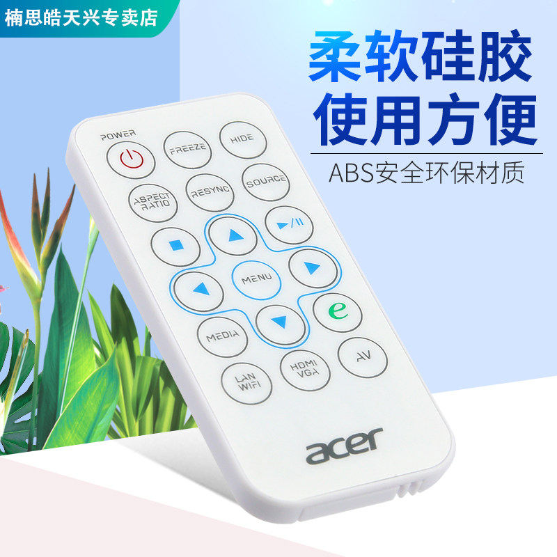 ACER宏基投影仪遥控器投影机遥控器通用 K330 K132 K135 K135P