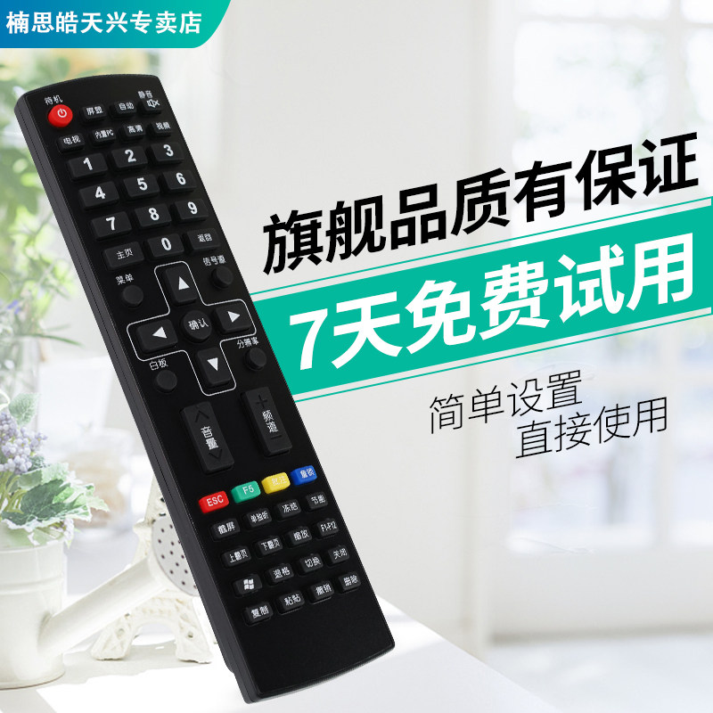 鸿合电视投影仪hh011科技遥控器 楠思皓天兴遥控器